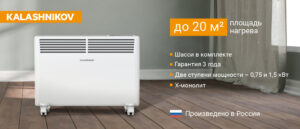 Конвектор с электронным управлением Kalashnikov KVCH-E15E-11